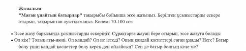 Записать эссе по этому тексту НУЖЕН ДО ЗАВТРА ЗАРАНЕЕ ТЕМ КТО НАПИСАЛ ЭССЕ✊(70 слов)