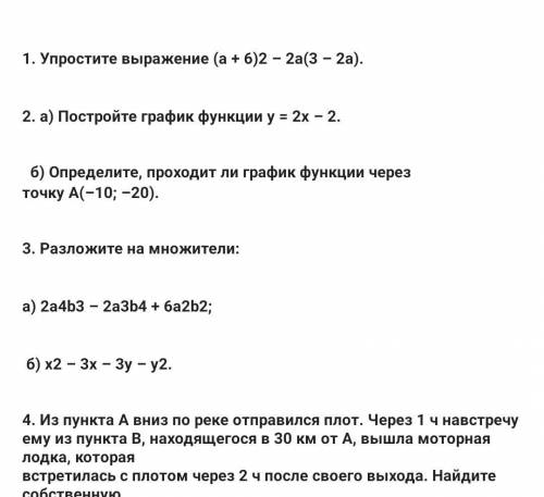 ЗА ВСЕ РЕШЕНИЯ ПРАВИЛЬНО В ТЕЧЕНИИ 2-3 ЧАСА...