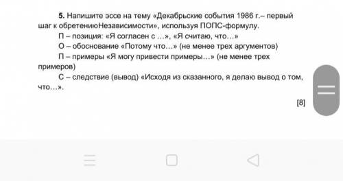 Сделайте быстрее , история Казахстана,9 класс,нужно чтобы было нормально,полно