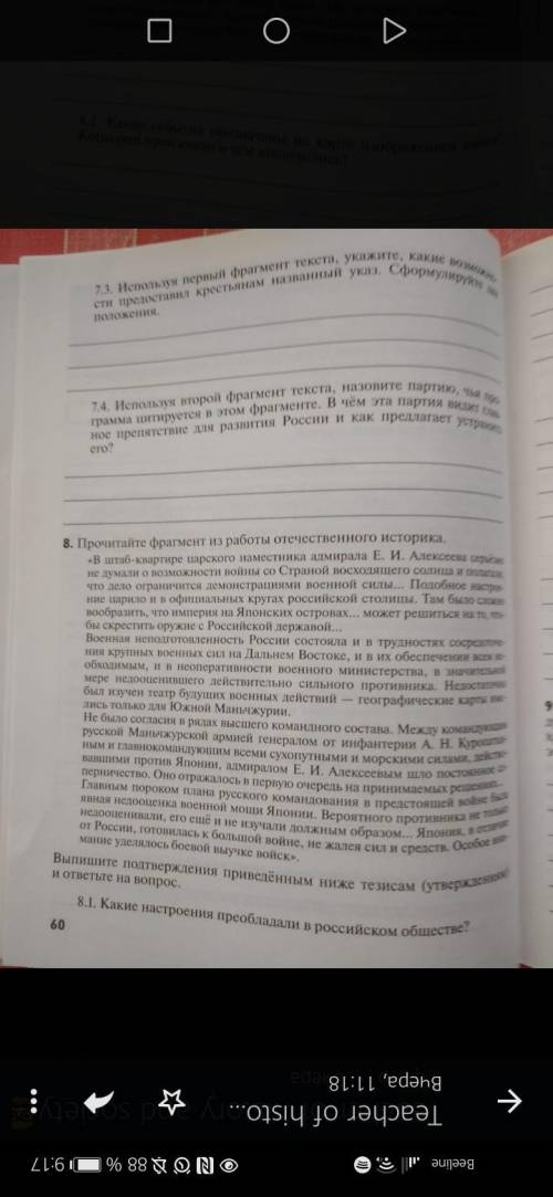 это По истории России 9 класс, правление Николая 2