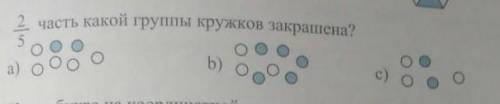 2_5 часть какой группы кружков закрашена? ​