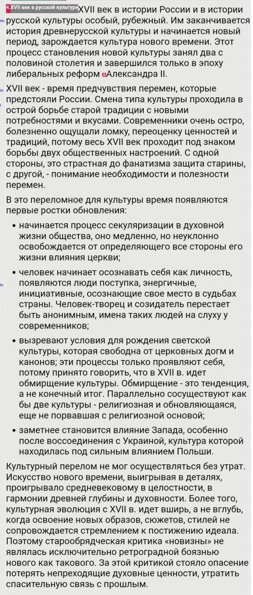 Подготовить информацию о : 1. Симон Ушаков. 2.Архитектор Б.Огурцов.3. Направления культуры XVII в.​