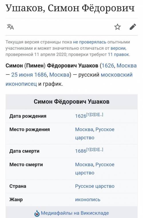 Подготовить информацию о : 1. Симон Ушаков. 2.Архитектор Б.Огурцов.3. Направления культуры XVII в.​