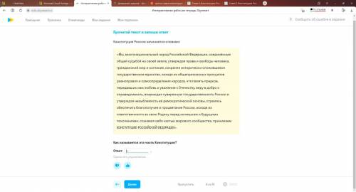 Конституция РФ начинается словами Вопрос как называется эта часть конституции