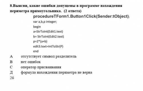 Выясни Какие ошибки допущены в программе находите нахождение периметра прямоугольника ​