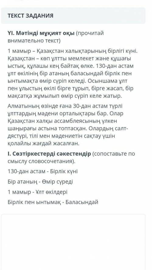 Это СОР ЗАДАНИЕ №4ВРЕМЯ НА ВЫПОЛНЕНИЕ:00:00ТЕКСТ ЗАДАНИЯҮІ. Мәтінді мұқият оқы (прочитай внимательно