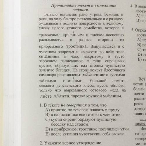 Прочитайте текст и выполните задания. Бывало встанешь рано утром. Бежишь к реке, на ходу быстро разд