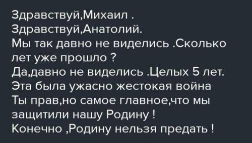 Составь диалог на тему «Никто не забыт, ничто не забыто» из 6-ти реплик.