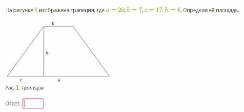 На рисунке 1 изображена трапеция где а 20