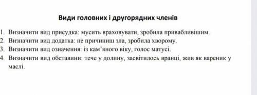 Головні та другорядні членом речення.