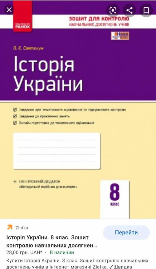 ПОДПИШУСЬ УМОЛЯЮ У КОГО ЕСТЬ ЗОШИТ ДЛЯ КР ПО ІСТОРІЇ УКРАЇНИ 8 КЛАС (НА ФОТО) ПРИШЛИТЕ 4 КР ПОЛНОСТЬ