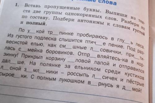 Выпиши из текста две группы однокоренных слов разбери их по составу подбери антонимы к словам грустн