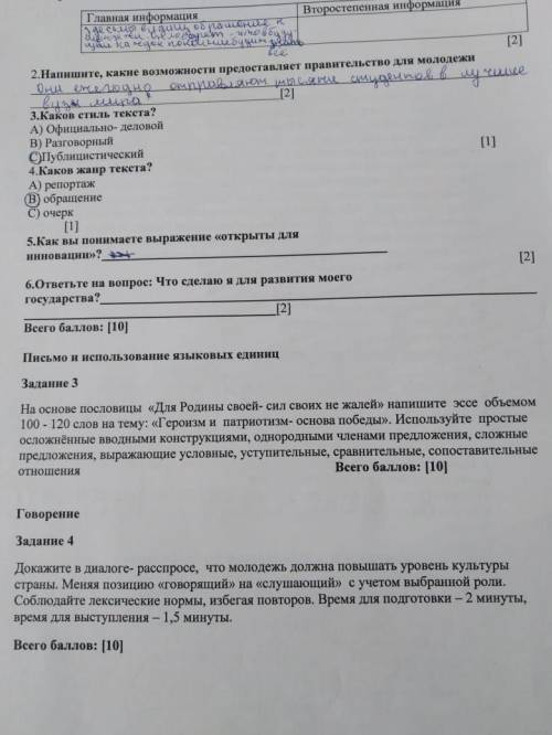 СОЧ ПАМАГИ ТЕ РУССКИЙ ЯЗЫК