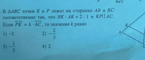 В треугольнике ABC точки K и P лежат на сторонах AB и BC соответственно так,что BK:AK=2:1 и KP||AC Е