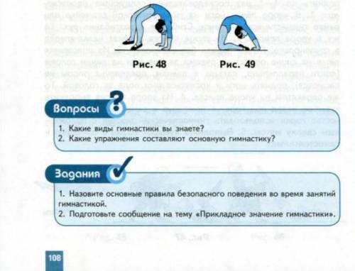 Нужно ответить на эти вопросы ( самые первые) Учебник по физкультуре 5-7 класс автор: М. Я. Виленски