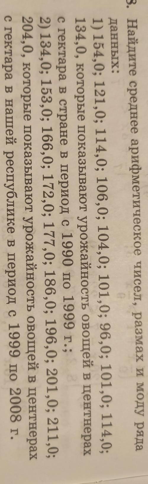 Найдите Среднее арифметическое чисел,размах и моду ряда данных:​