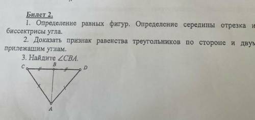 , а то жопа будет​. блэт в алгебру отправил вместо геометрии