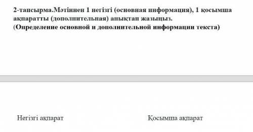 Мәтін мазмұны бойынша ақпараттарды сәйкестендіріңіз. (правильно соедините информацию ) ​