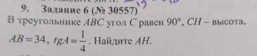 6 задание егэ. треугольник абс, угол с = 90, сн - высота, ав = 34, tgА = 1/4. найти ан. ответ , объя