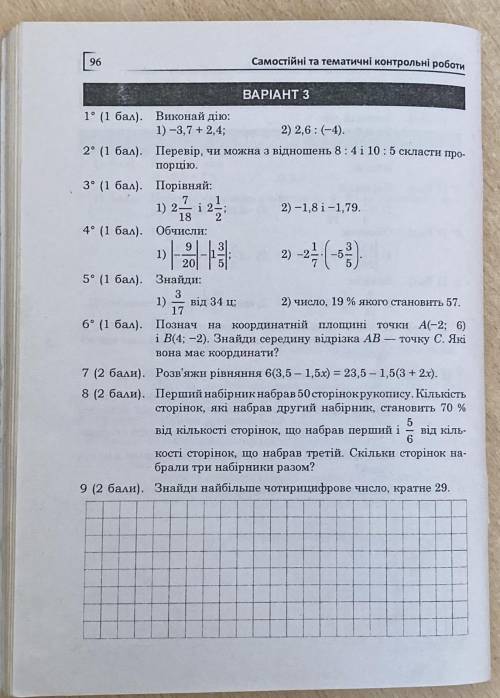 Перевір, чи можна з відношень 8:4 і 10:5 скласти пропорцію з якого довіднику чи книги це запитання я