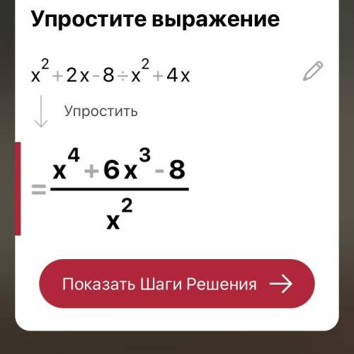 Х²+2х-8/х²+4хСпростите уравнение​