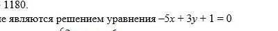 Найдите пару чисел, которые являются решением уравнения​