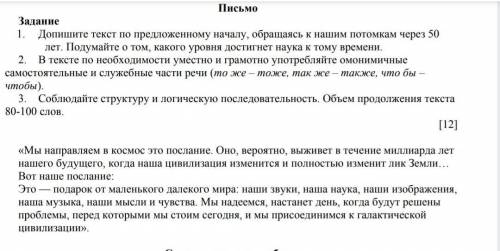 Письмо.допишите текст по предложенному началу. ​