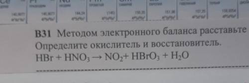 Методом электронного баланса расставте коэфиценты в схеме овр определите окислитель и востановитель