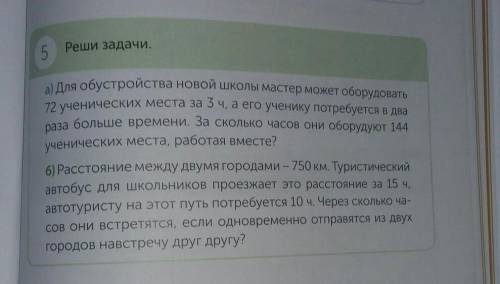 Реши задачи.5а) Для обустройства новой школы мастер может оборудовать72 ученических места за 3 ч, а