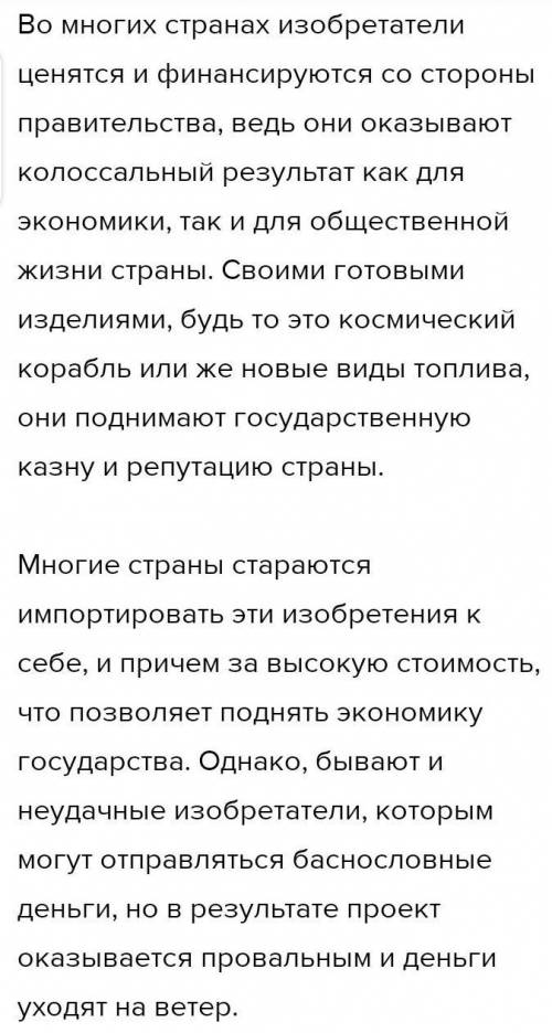 Напишите эссе-рассуждение (80 слов) на тему Как изобретения могут повлиять на будущее страны