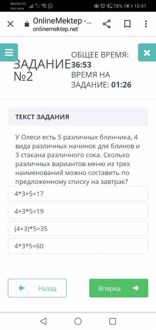 ТЕКСТ ЗАДАНИЯ У Олеси есть 5 различных блинчика, 4 вида различных начинок для блинов и 3 стакана раз