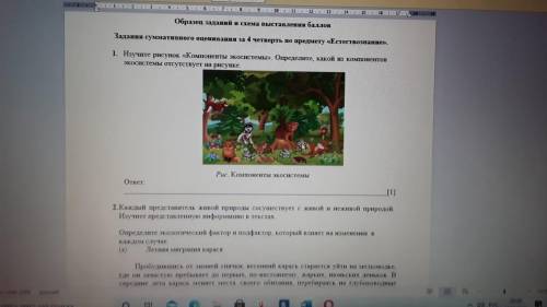 сор по естество знания это 5 класс 4 четверть компоненты экосистемы можно до 6 часов