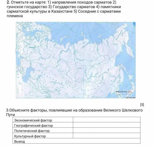 Умоляю Отметьте на карте: 1) направления походов сарматов 2) гуннское государство 3) Государство сар