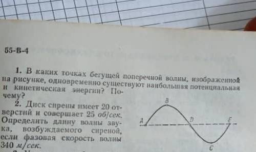 какие точки бегущие поперечные волны изображённой на рисунке одновременно существует наибольшая поте