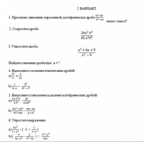 26а2*b6/65a6*b2 сократите дробь 2задание