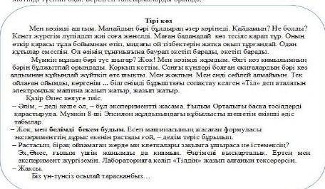 60 70 сөз Тірек сөздер Галактика 15 миллиард жұлдыздар планеталар аспан денелері үзік үзік ​