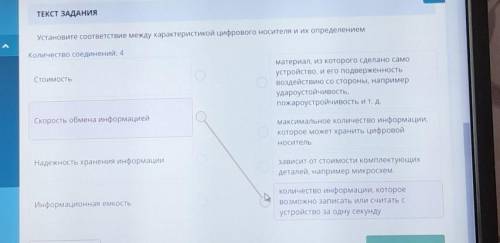 Установите соответствие между характеристикой цифрового носителя и их определением​