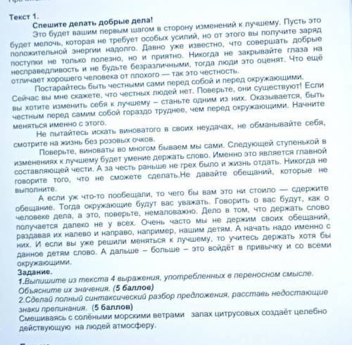 Задание. 1.Выпишите из текста 4 выражения, употребленных в переносном смысле.Объясните их значения.