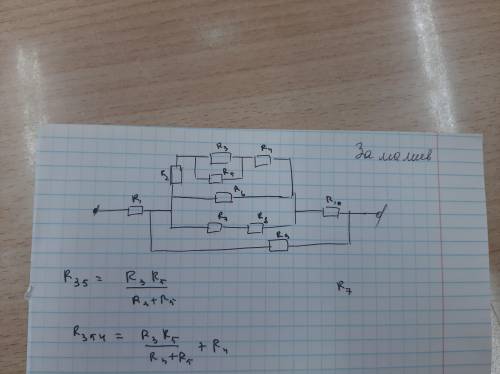 Нужно выразить общее сопротивление