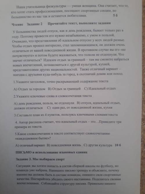 3.Составьте план из 4 пунктов,пользуясь ключевыми словами текста