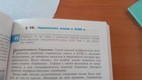 Составьте 5 лёгких вопросов на тему Германские земли 18 века С вариантами ответа !