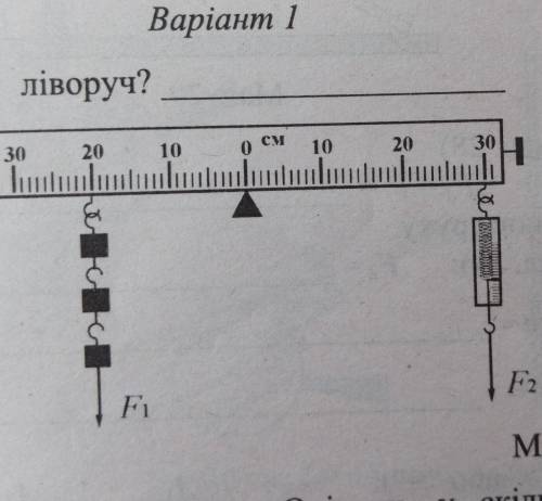 Контрольні запитання 1. На малюнку 26 зображено важіль, який перебуває в рівновазі. Вагакожного тяга