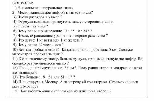 Наименьшее натуральное число. 2) Место, занимаемое цифрой в записи числа ​