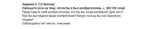 Не менее 70 слов! Если будет нормальное эссе, пролайкаю все ответы с аккаунта этого человека.