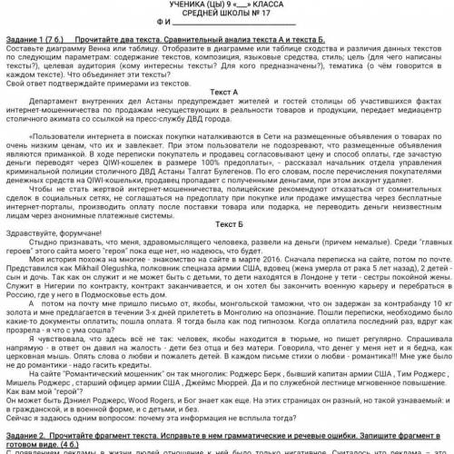 Составьте диаграмму Венна или таблицу. Отобразите в диаграмме или таблице сходства и различия данных