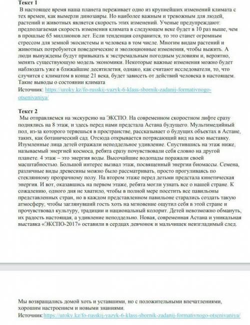 СОЧ задание-1текста 1,2темастиль(приведите 1 аргумент);тип текстацелевая аудиториявыписать предложен