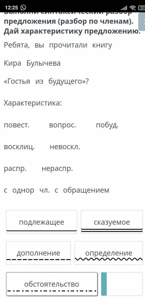 Выполни синтаксический разбор предложения(разбор по членам).Дай характеристику предложению ​