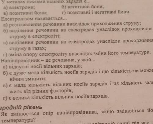 Як змінюється опір напівпровідника якщо змінюється його температура? Якої сили струм проходив в елек