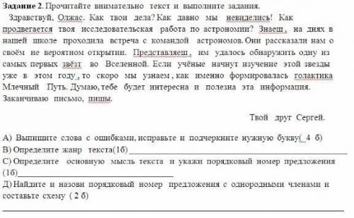 Найдите и назови порядковый номер предложения с однородными членами и составьте схему​