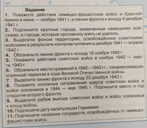 Господи, боже не верю в бога ...контурные карты по истории...​​